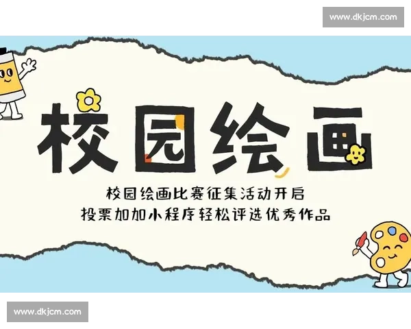 激发无限想象力的创意设计大赛年度作品征集活动