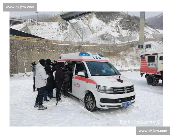 极端天气下滑雪事故频发引发安全防护与应急措施探讨