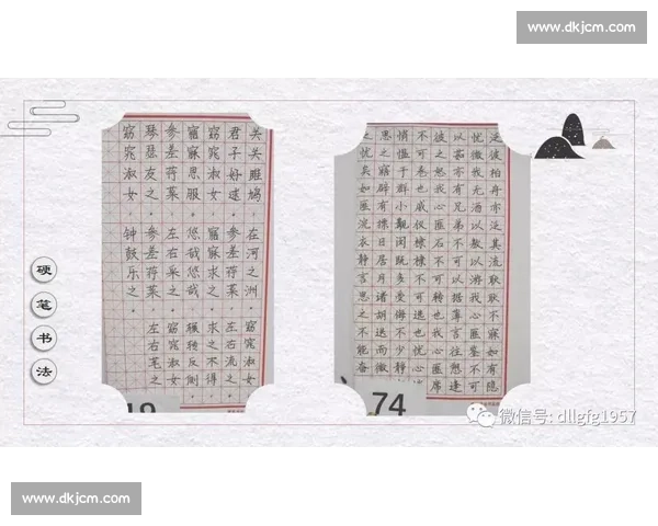 硬笔书法比赛专用纸设计与应用探索及其对书法艺术表现的影响分析 硬笔书法比赛专用纸设计与应用探索及其对书法艺术表现的影响分析