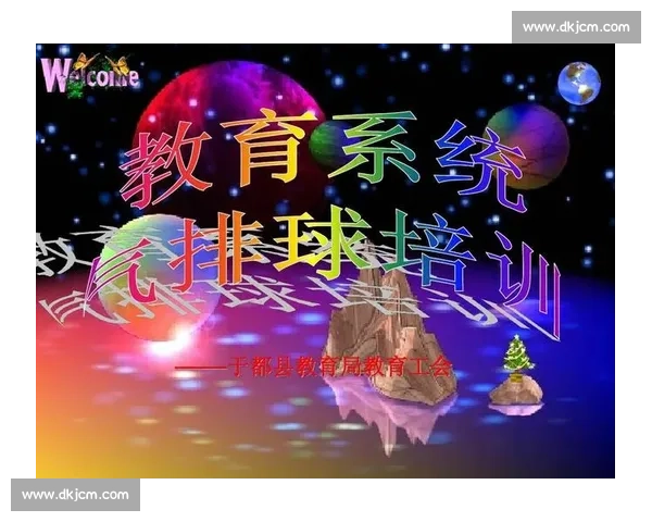 排球比赛两大竞赛系统解析规则特点战术应用发展趋势全景研究