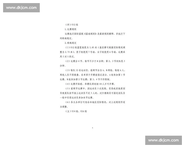 篮球赛通知：关于举办2026年春季校园篮球联赛的公告及报名安排