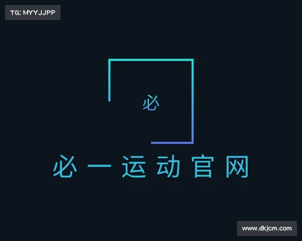 关于必一运动官网