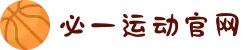 必一·运动(B-Sports)官方网站"